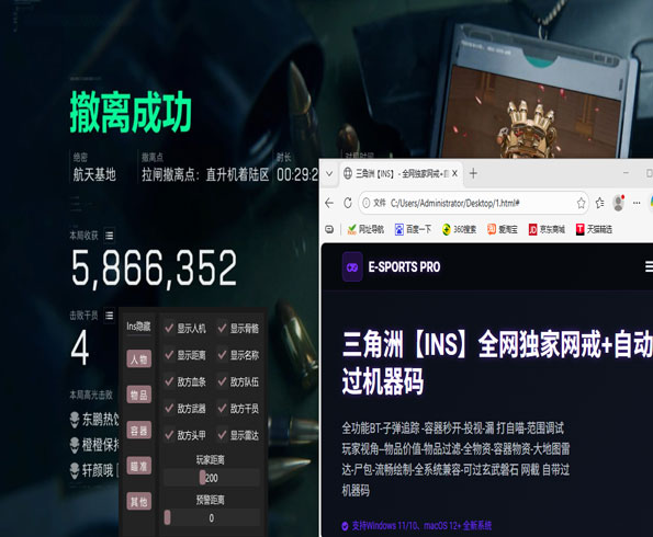 三角洲辅助线开启透视自瞄效果